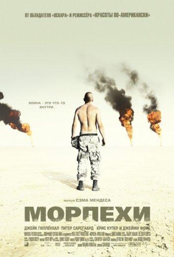 Фильм Морпехи (2005) смотреть онлайн в качестве FHD